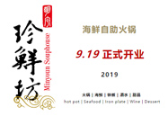 开业啦！！！|烟台川派鲜活海鲜自助暖锅向导者